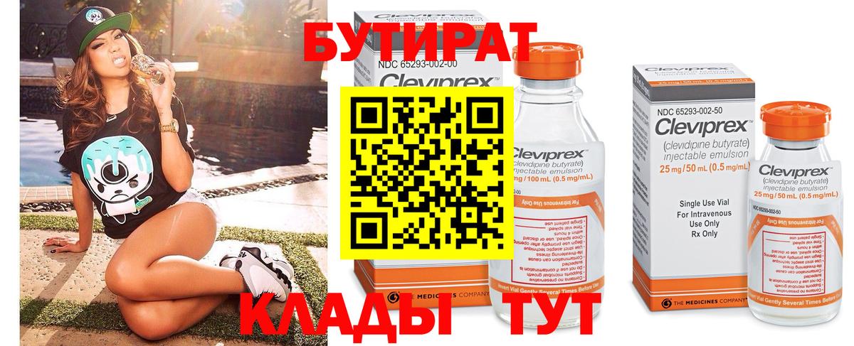 БУТИРАТ BDO  Вход с VPN  Сорочинск 