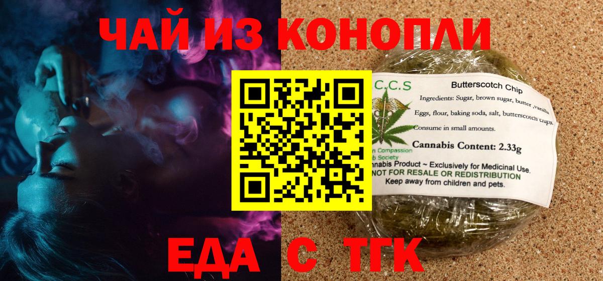 Печенье с ТГК конопля  Вход с VPN  Сорочинск 
