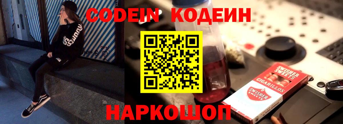 Кодеиновый сироп Lean напиток Lean (лин)  Вход с VPN  Сорочинск 