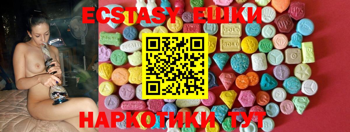 ЭКСТАЗИ 250 мг Сорочинск