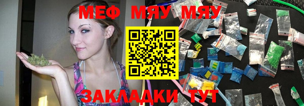 Меф мяу мяу Сорочинск
