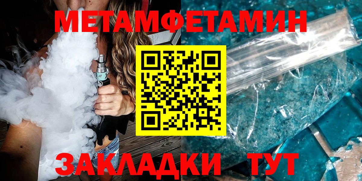 Первитин Methamphetamine Сорочинск